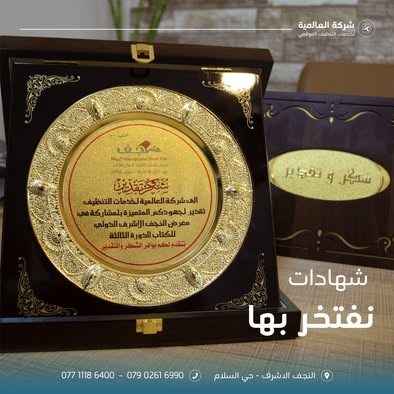 درع شكر وتقدير من معرض النجف الأشرف الدولي للكتاب في علبته