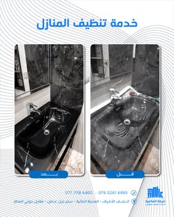 منشور العالمية الأصلي: المغسلة، قبل التنظيف على اليمين وبعده على اليسار