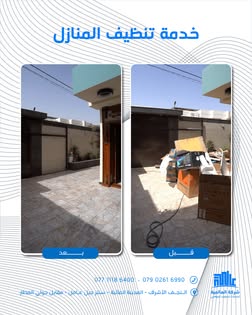 منشور العالمية الأصلي: فناء المنزل، قبل التنظيف على اليمين وبعده على اليسار