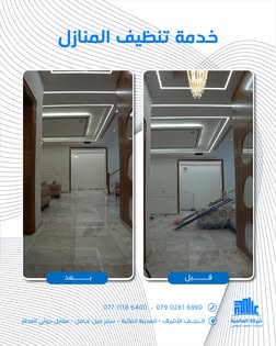 منشور العالمية الأصلي: صالة المنزل، قبل التنظيف على اليمين وبعده على اليسار