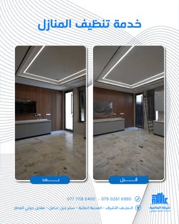 منشور العالمية الأصلي: غرفة المعيشة، قبل التنظيف على اليمين وبعده على اليسار