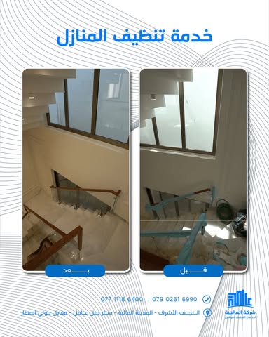 منشور العالمية الأصلي: الدرج، قبل التنظيف على اليمين وبعده على اليسار